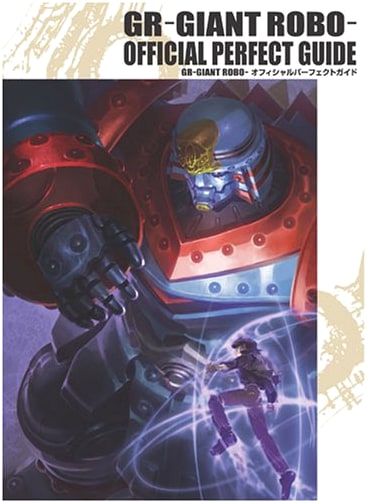 Giant Robo Anime Fan Mook: GR-Giant Robo Official Perfect Guide