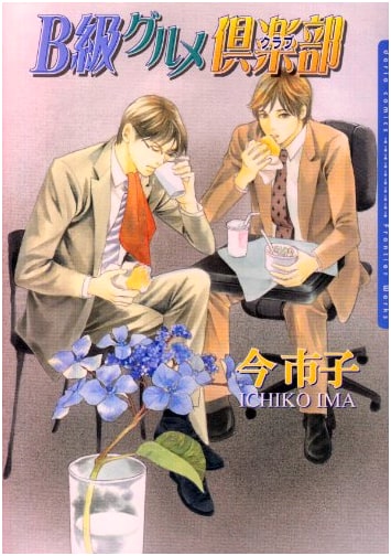 B-Grade Gourmet Club (Daria Comics)