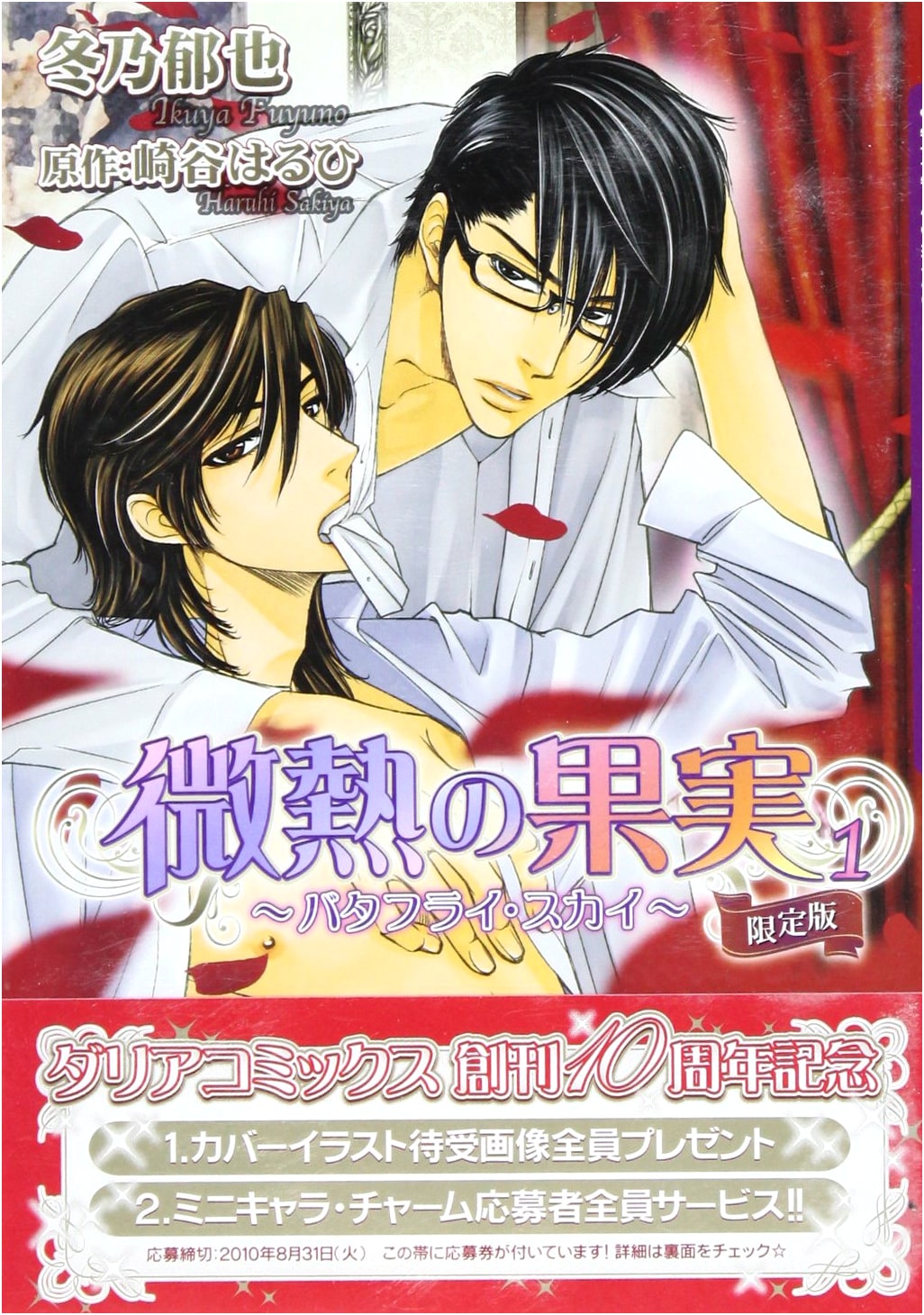 Feverish Fruit 1: Butterfly Sky - Limited Edition (Daria Comics)