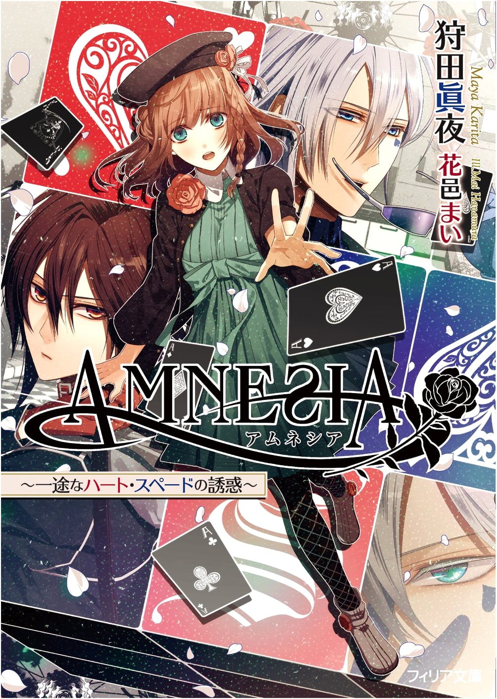 AMNESIA ~Sincere Heart, Spade's Temptation~ (Philia Bunko 22)