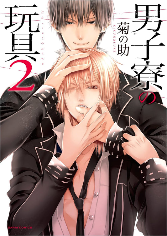 Boys' Dormitory's Toy, Vol. 2 (Daria Comics)