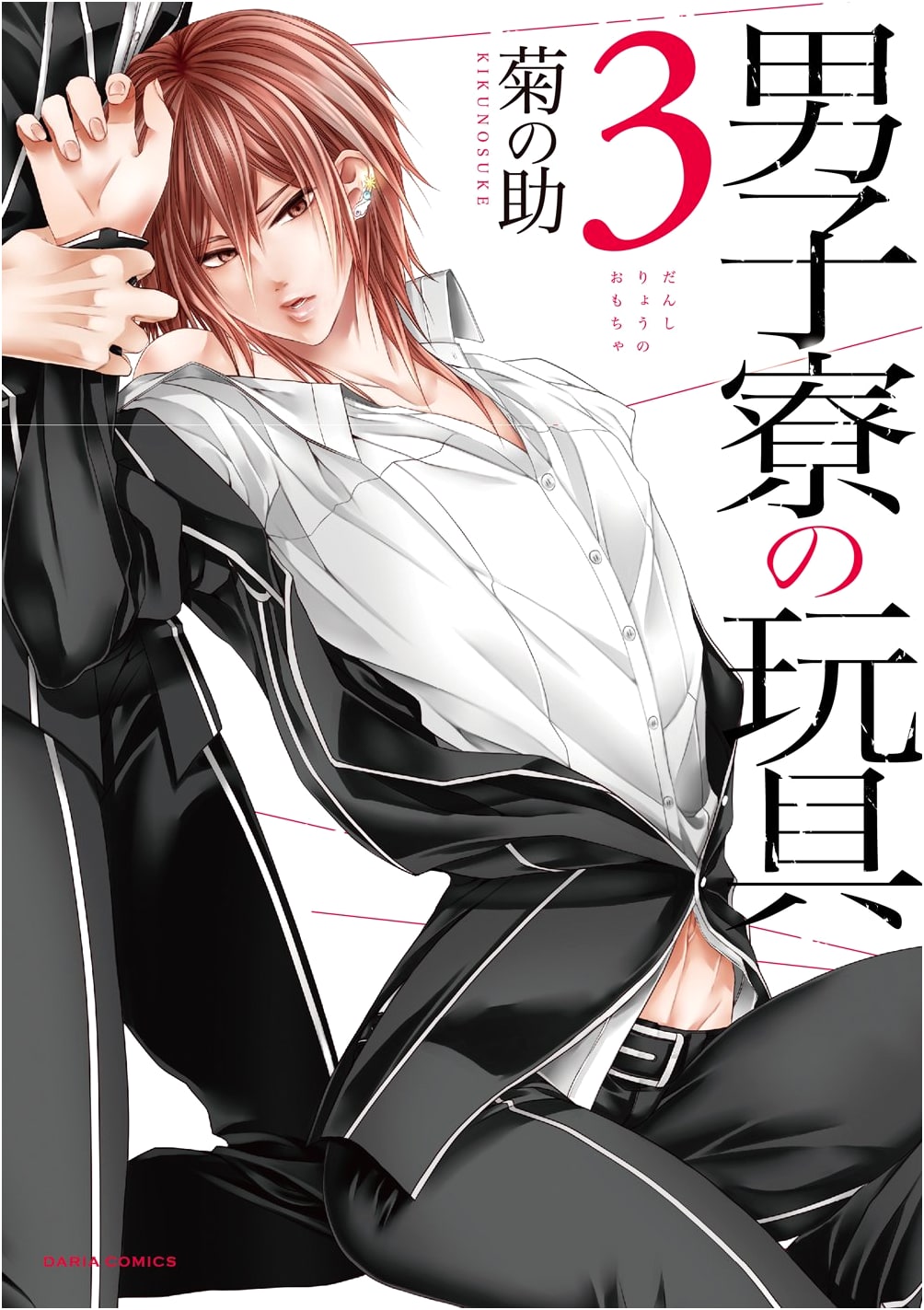 Boys' Dormitory Toy Vol. 3 (Daria Comics)