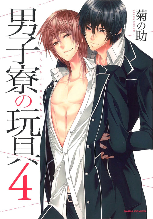 Boys' Dormitory Plaything Vol. 4 (Daria Comics)