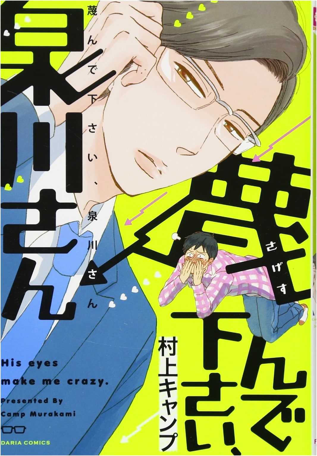 Look Down On Me, Izumikawa-san (Daria Comics) by Murakami Camp