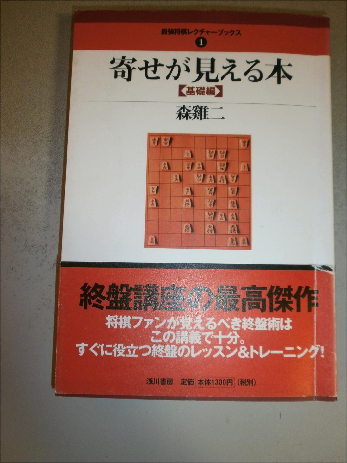 Understanding Yose: A Go Endgame Primer by Keiji Mori
