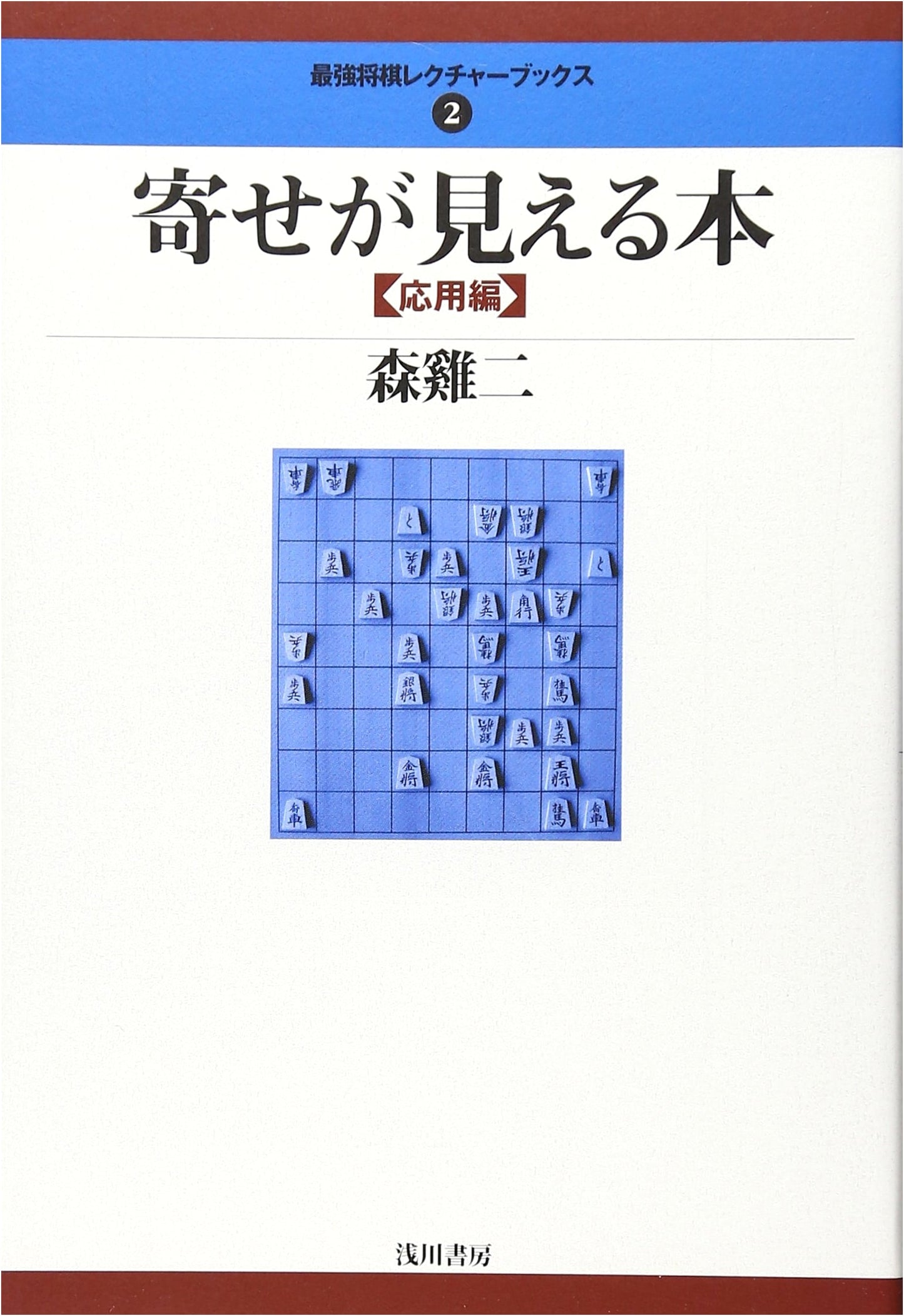 Yose That You Can See: Applied Edition by Keiji Mori