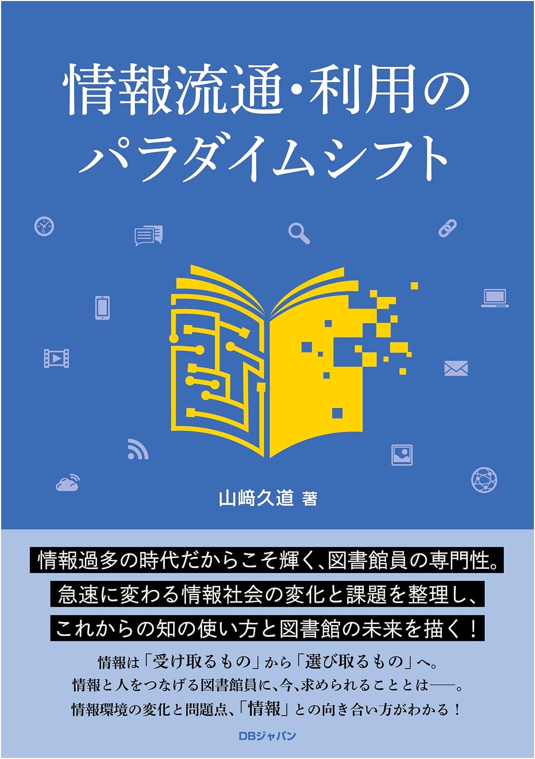 Paradigm Shift in Information Distribution and Utilization