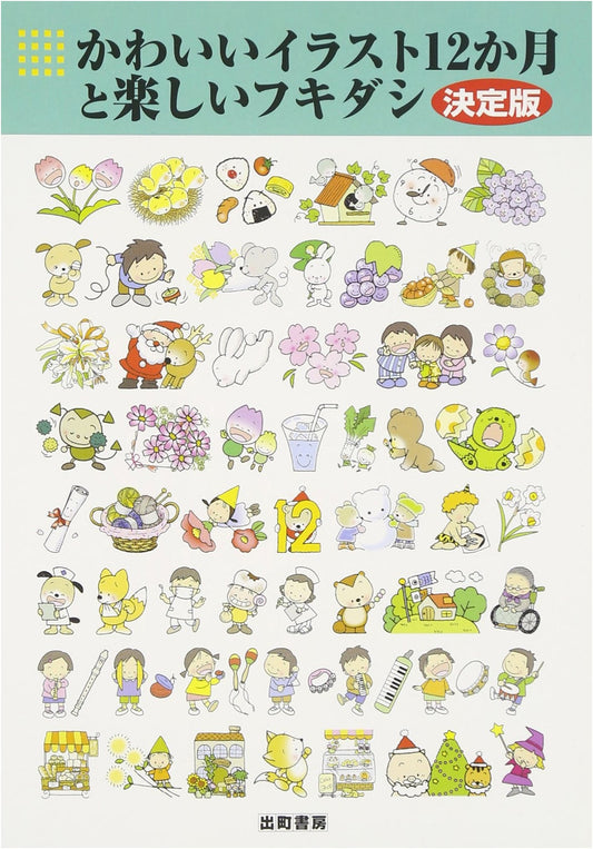 Definitive Edition: Cute Illustrations for 12 Months & Fun Speech Bubbles (CD-ROM)