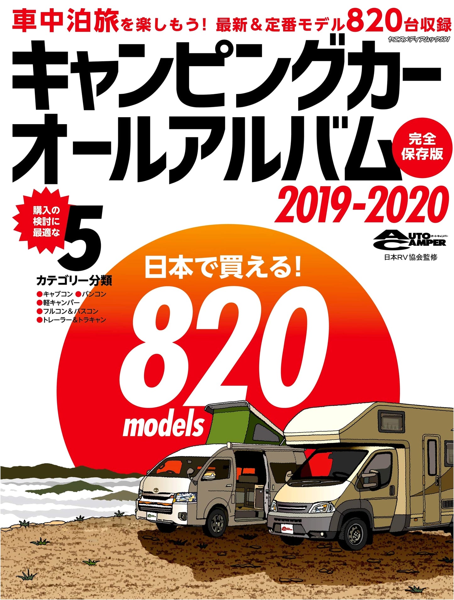 Complete Campervan Album 2019-2020