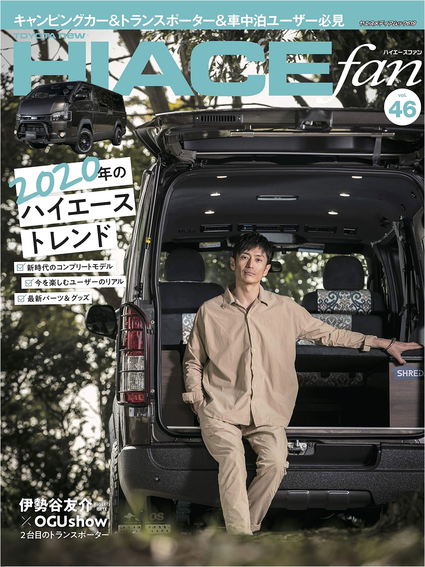 New Hiace Fan Vol. 46 (Yaesu Media Mook 619)