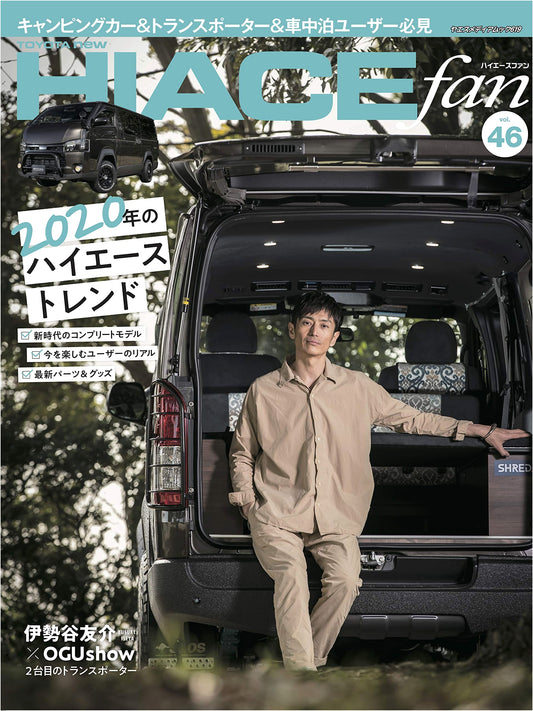 New Hiace Fan Vol. 46 (Yaesu Media Mook 619)
