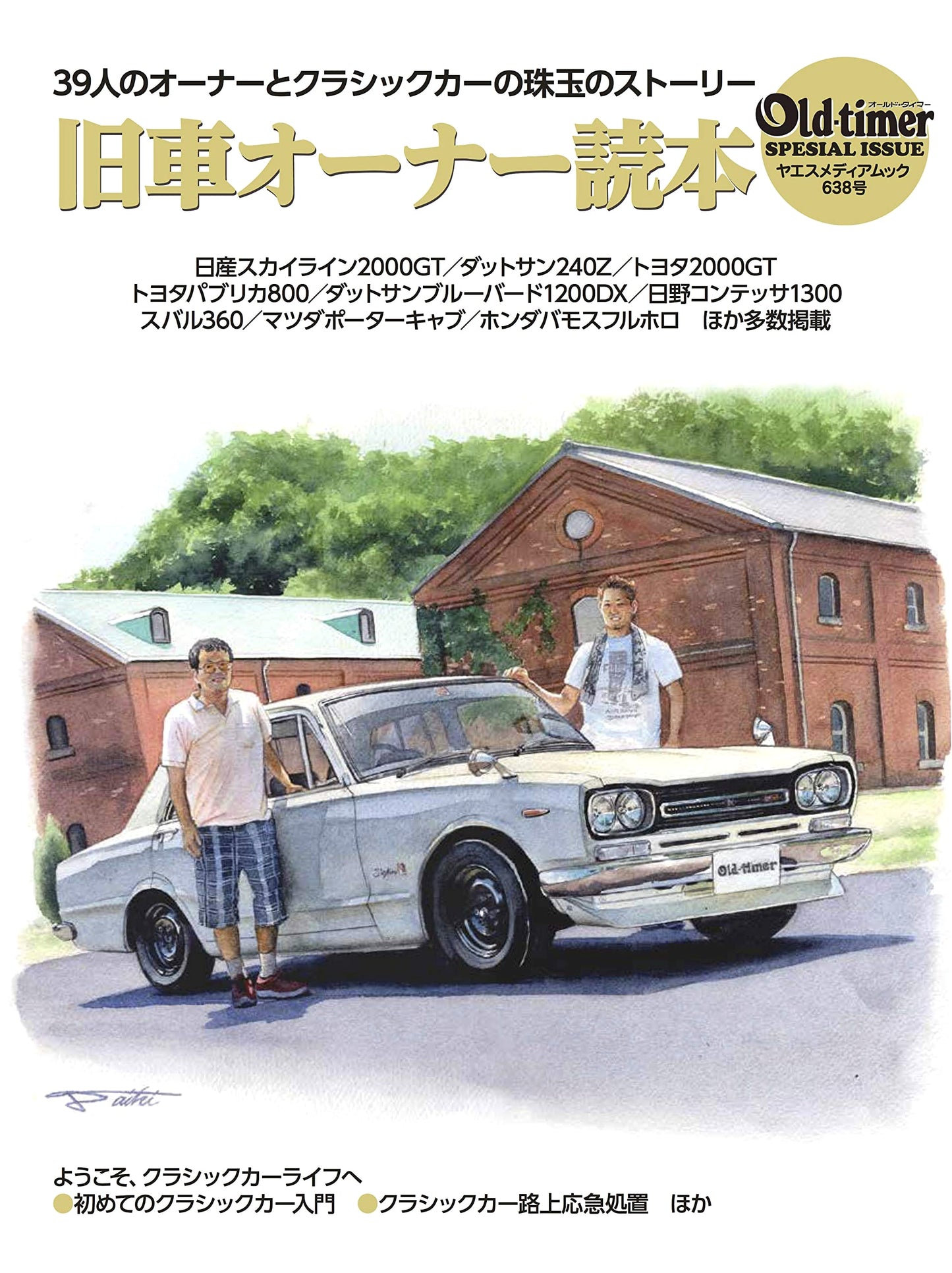 Old-Timer: Classic Car Owner's Guide (Yaesu Media Mook 638)