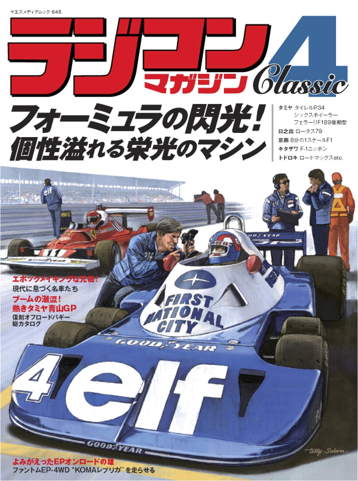 RC Magazine Classic Vol. 4 (Yaesu Media Mook 645)
