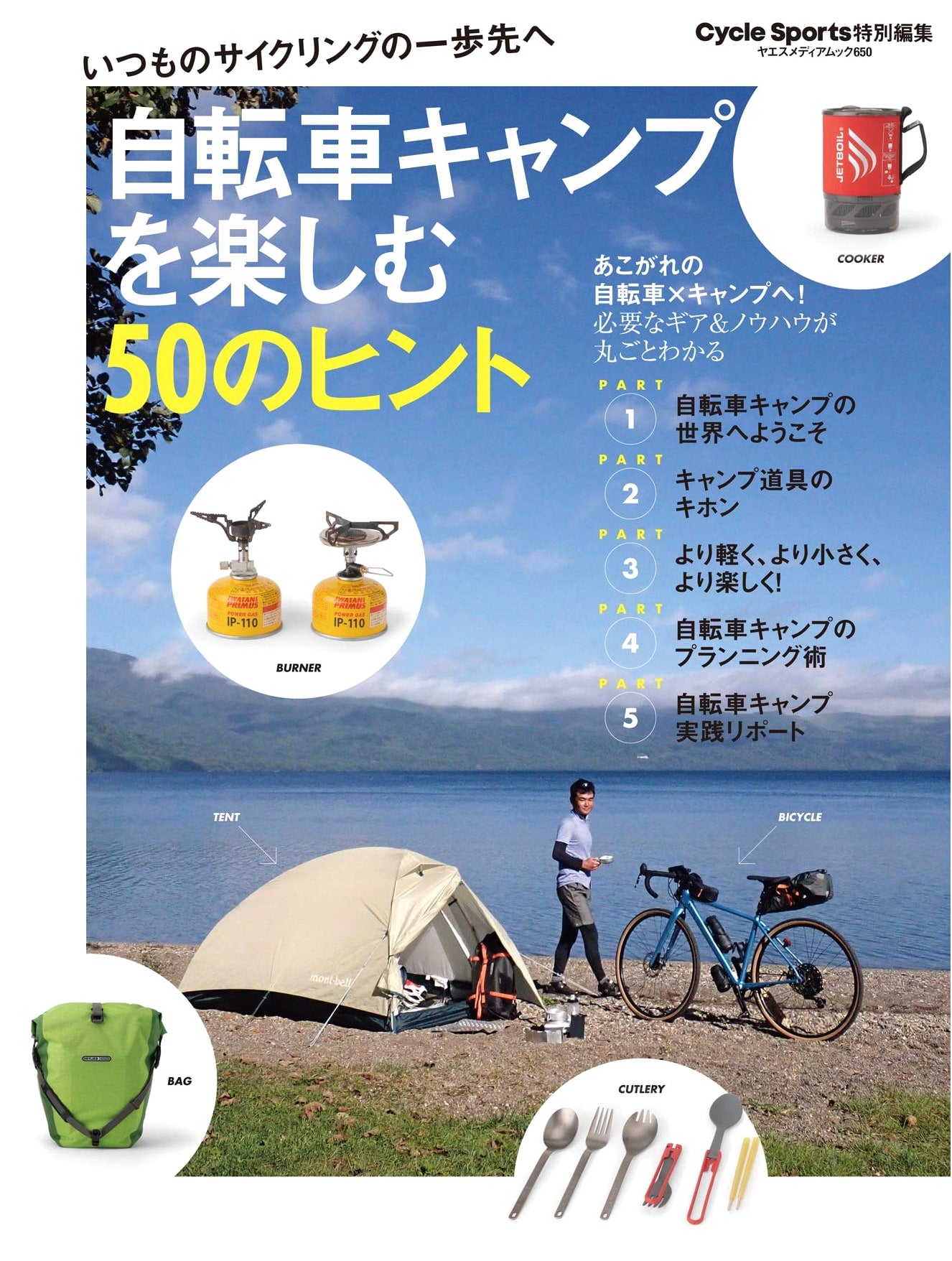 50 Tips for Enjoying Bicycle Camping