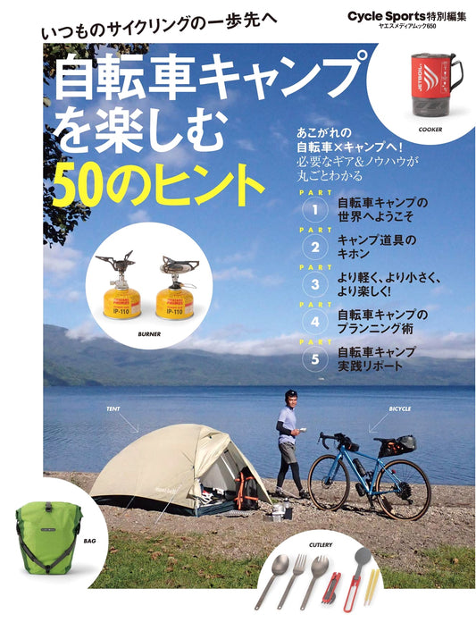 50 Tips for Enjoying Bicycle Camping