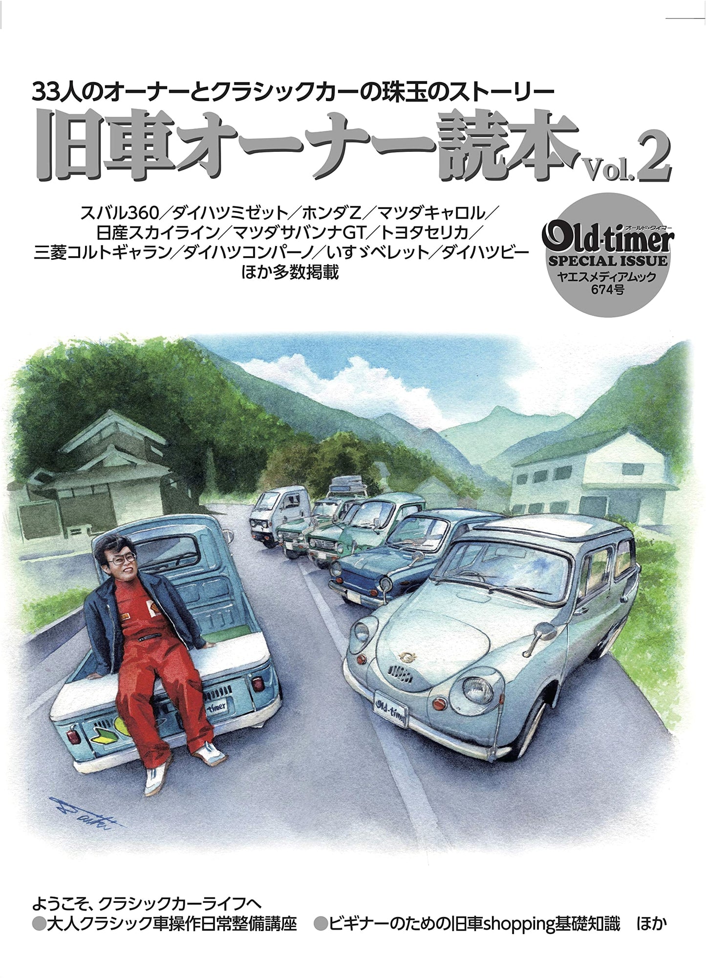 Old-timer: Classic Car Owner's Guide Vol. 2 (Yaesu Media Mook 674)