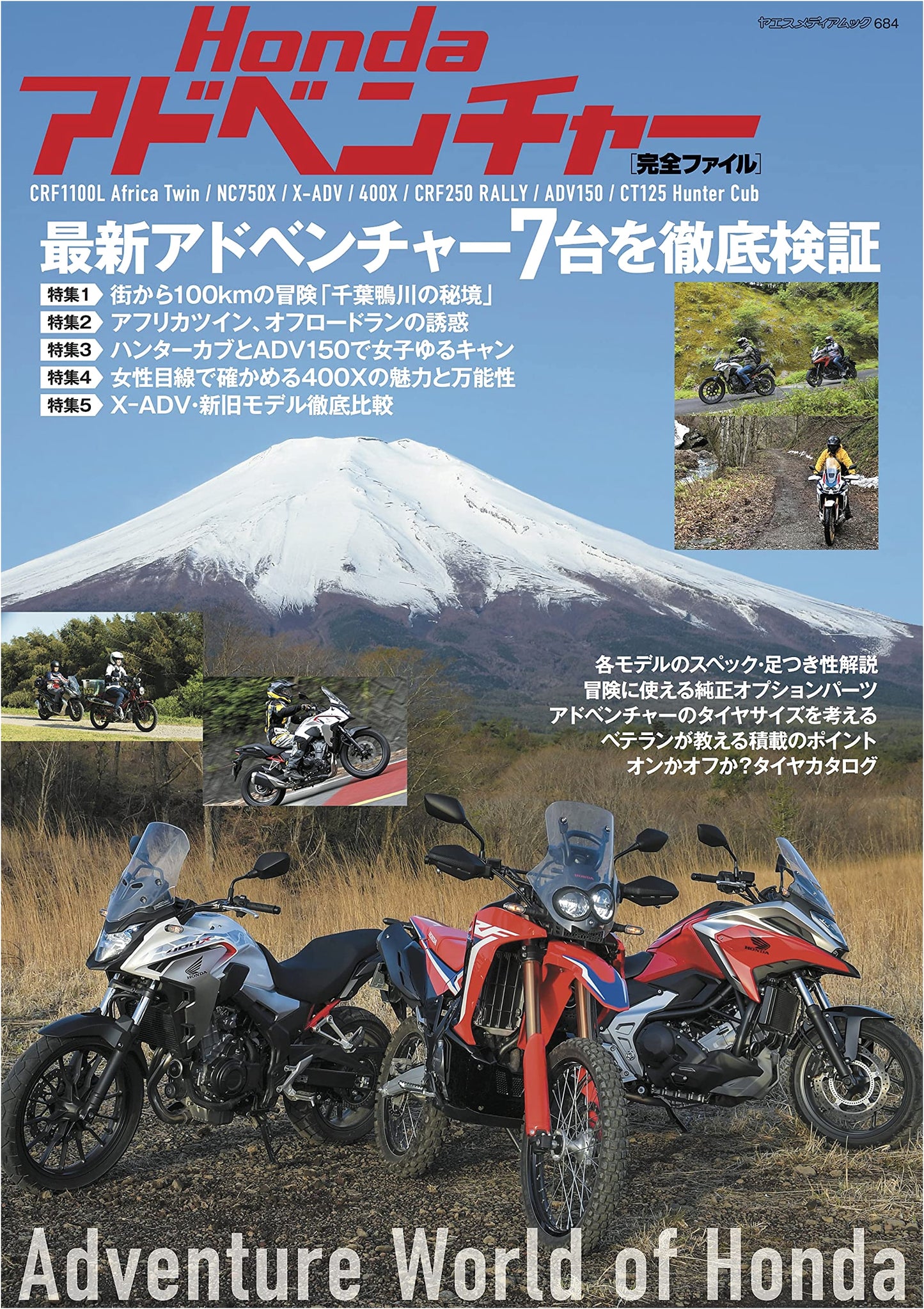 Honda Adventure Complete File (Yaesu Media Mook 684)