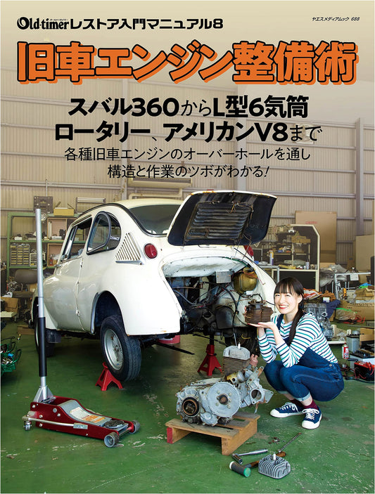 Classic Car Engine Maintenance Techniques (Yaesu Media Mook 688)