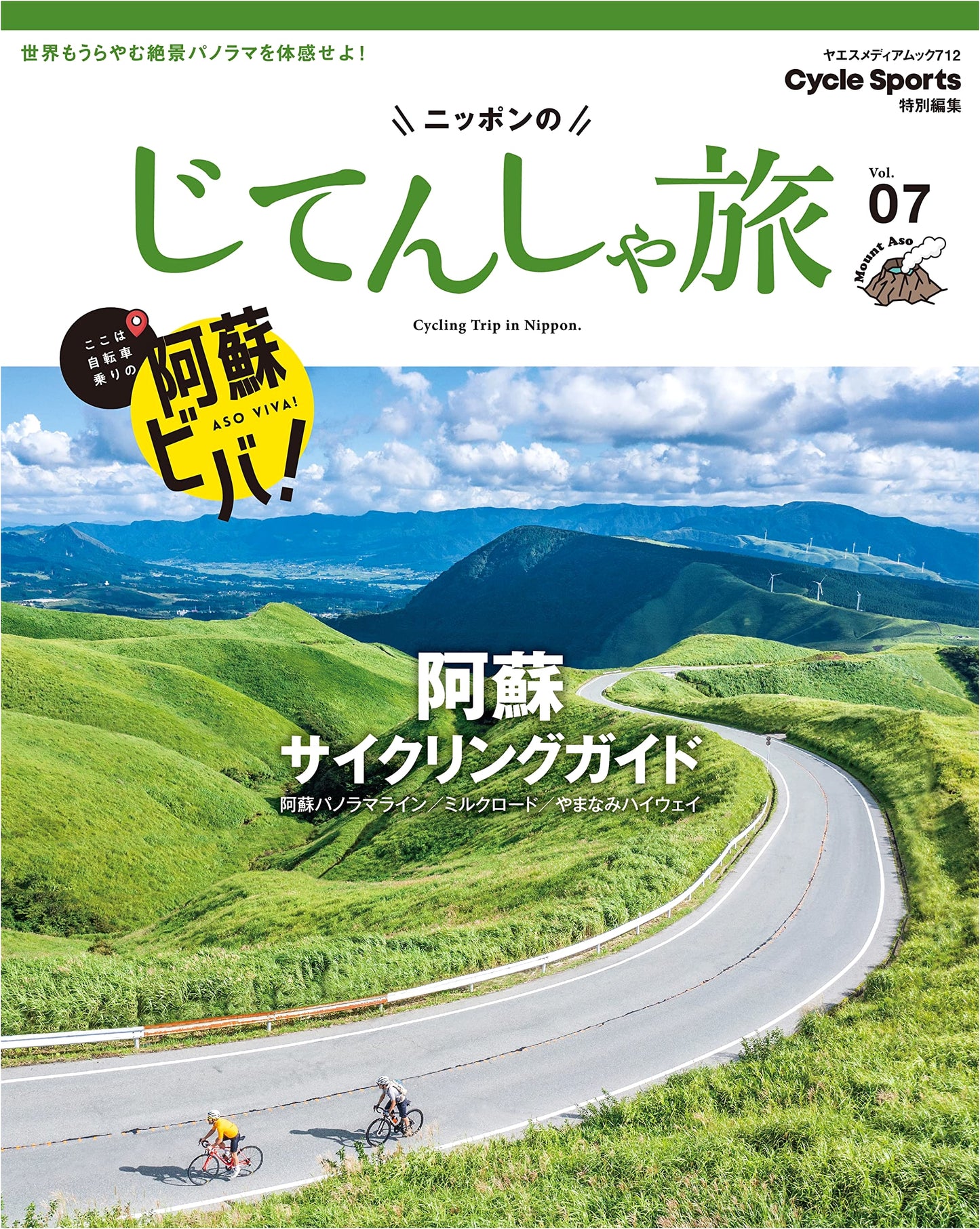 Japan Bicycle Journey Vol.07: Aso Cycling Guide (Yaesu Media Mook 712)