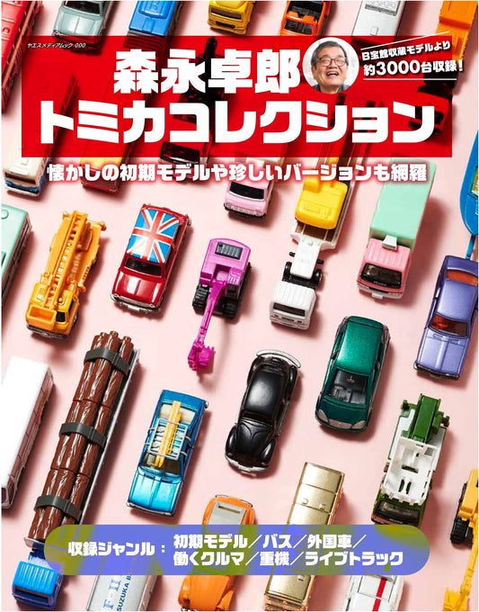 Takuro Morinaga's Ultimate Tomica Collection Guide