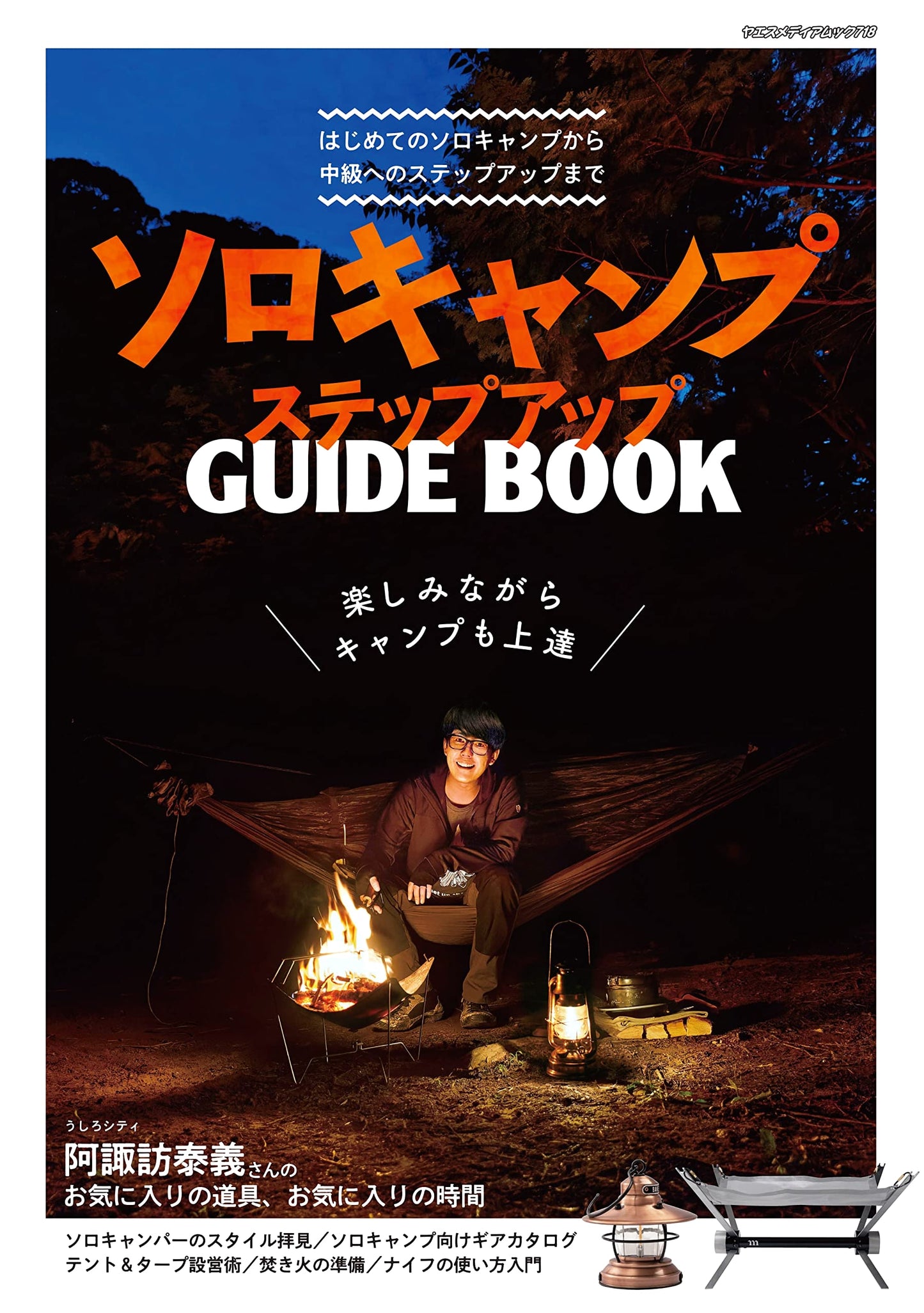Solo Camping: A Step-Up Guide