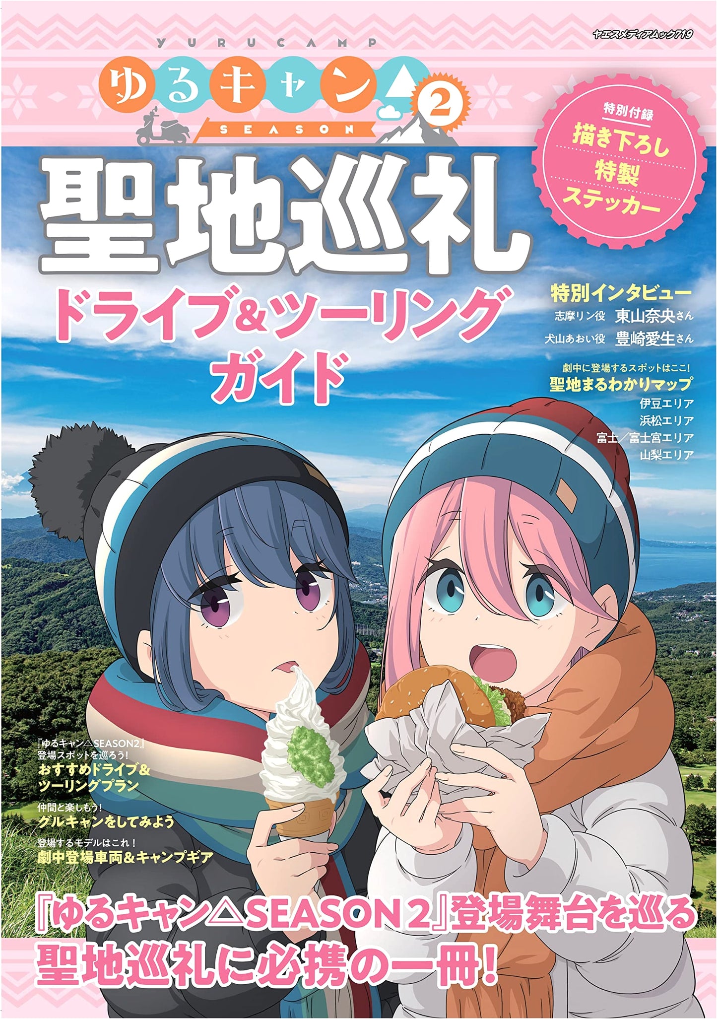 Laid-Back Camp Season 2: Anime Pilgrimage Drive & Touring Guide