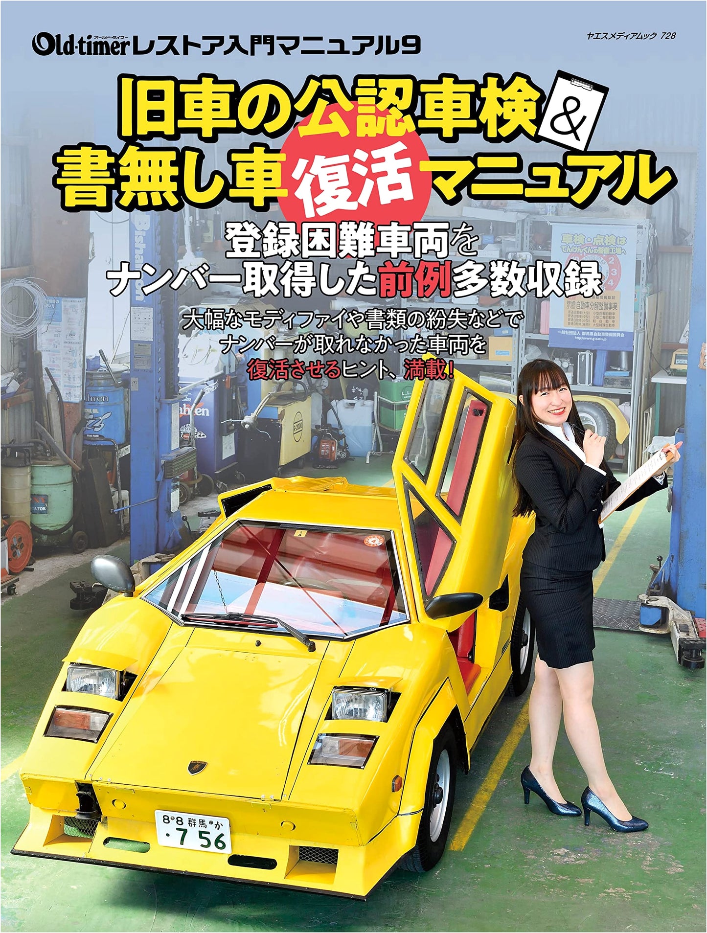 Classic Car Restoration: Official Inspections & Reviving Document-Less Vehicles