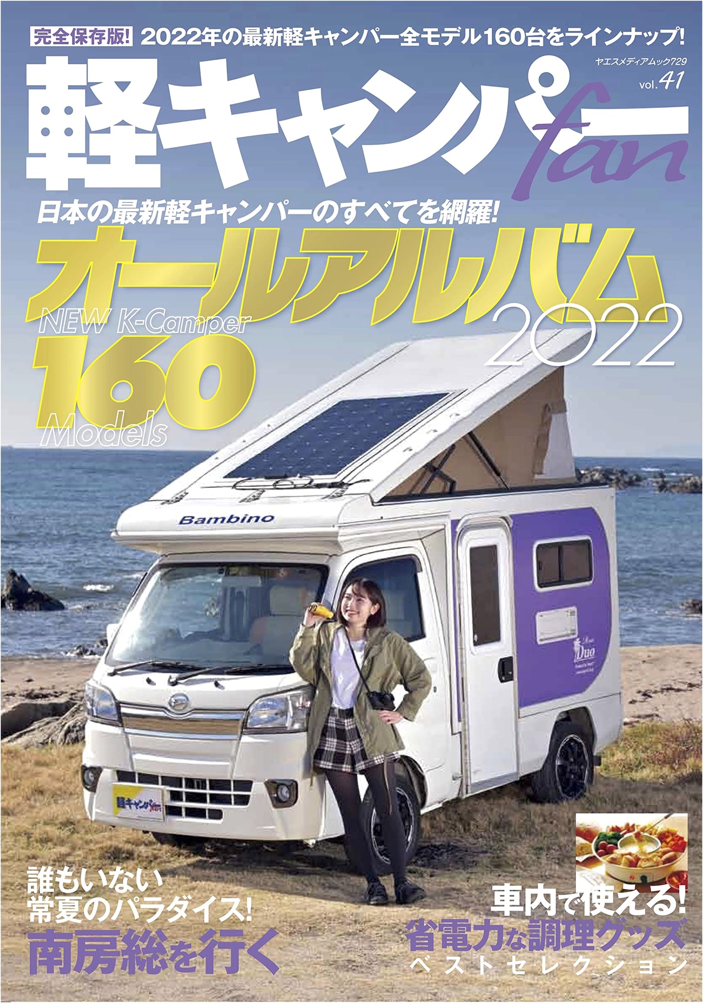 Light Camper Fan Magazine Vol. 41: Japanese Mini Camper Guide
