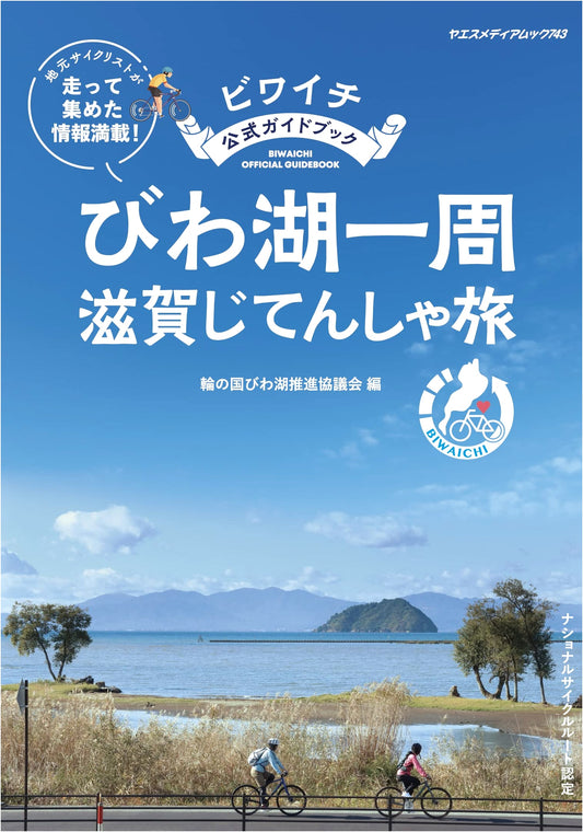 Biwaichi Official Guidebook: Cycling Journey Around Lake Biwa in Shiga