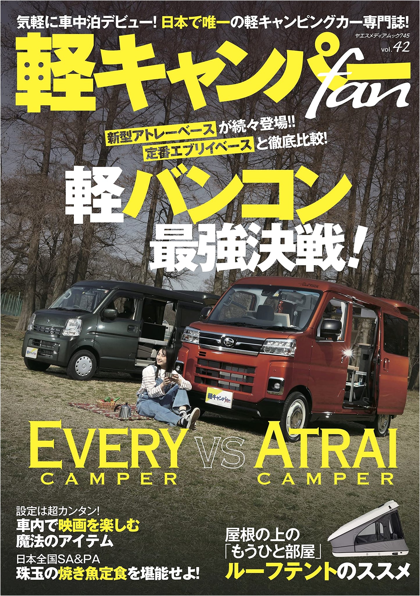 Lightweight Camper Fan Vol. 42 (Yaesu Media Mook 745)