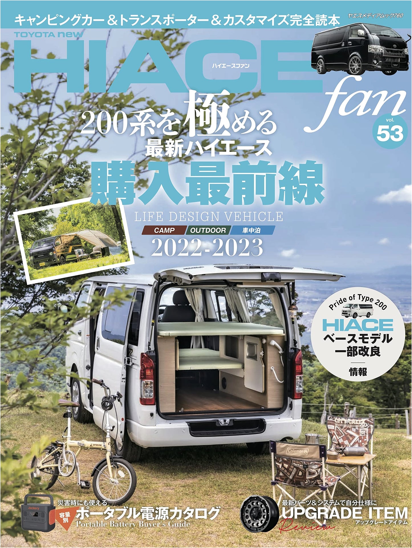 NEW Hiace Fan Vol. 53 (Yaesu Media Mook 760)
