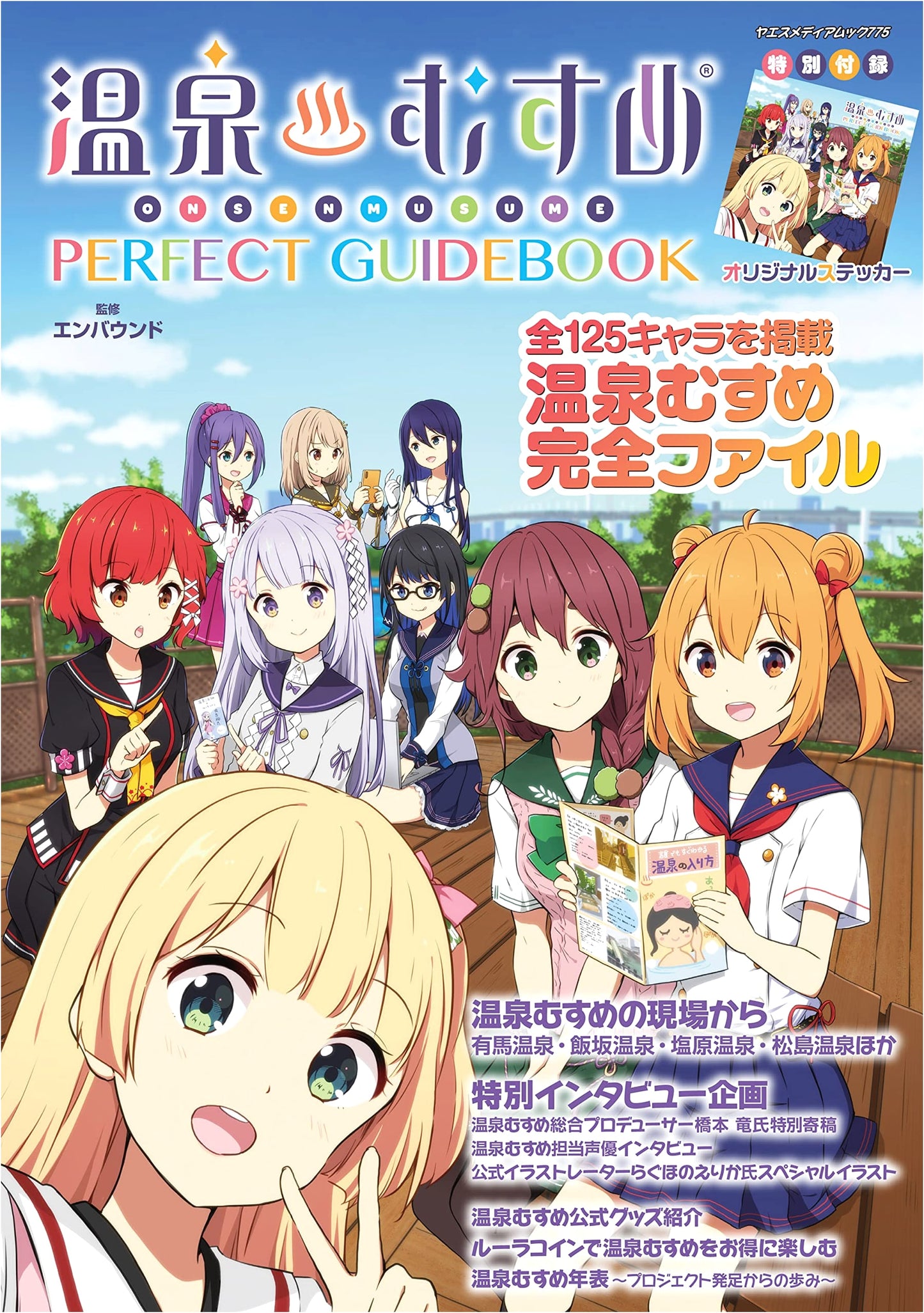 Onsen Musume Perfect Guidebook: The Official Complete Collection