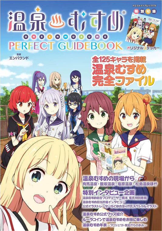 Onsen Musume Perfect Guidebook: The Official Complete Collection
