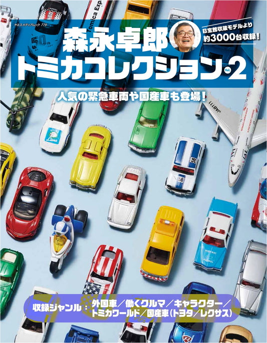 Morinaga Takuro: The Tomica Collection, Vol. 2