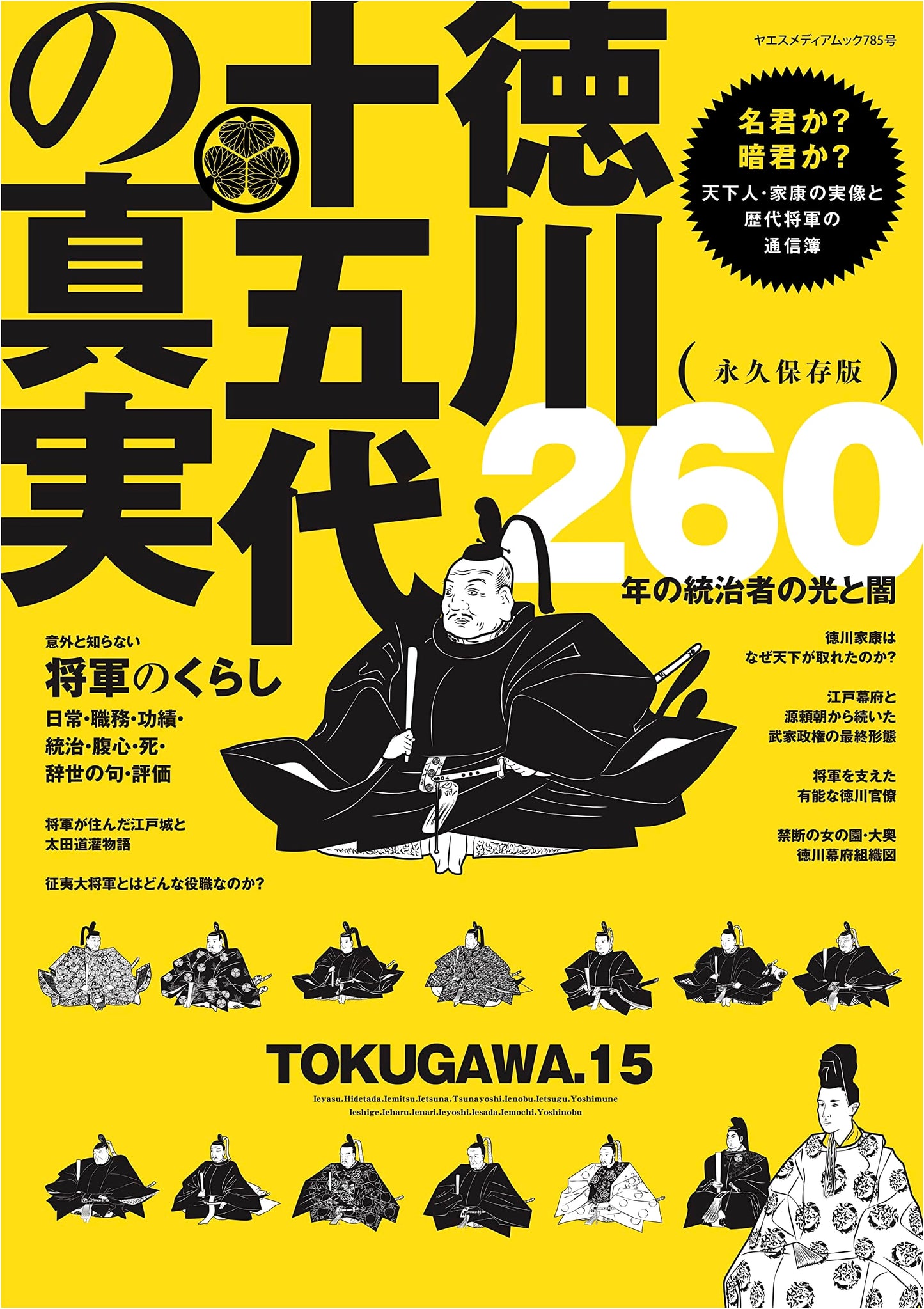 The Truth of the Fifteen Generations of Tokugawa Shoguns