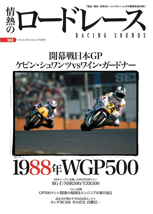 Passionate Road Racing Vol. 6 (Yaesu Media Mook)