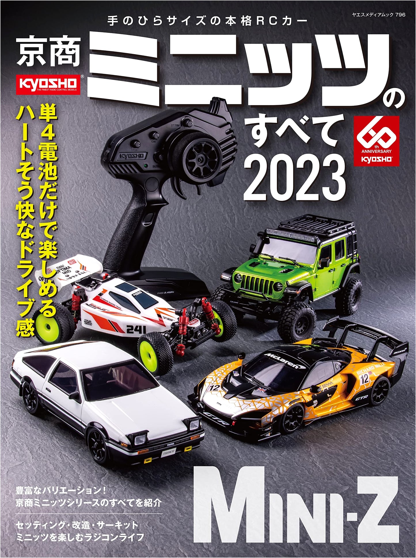 Kyosho Mini-Z All About 2023 (Yaesu Media Mook 796)