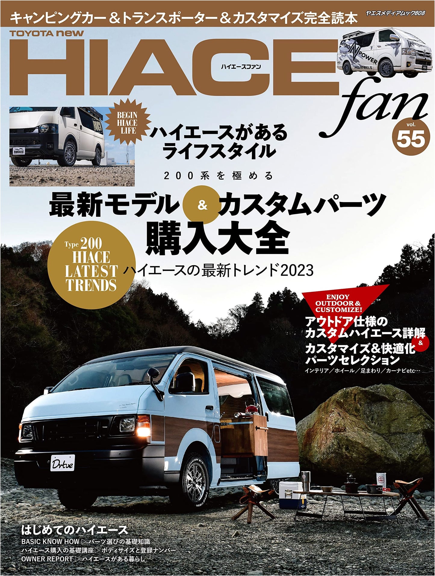 NEW HiAce Fan Vol. 55 (Yaesu Media Mook 808)