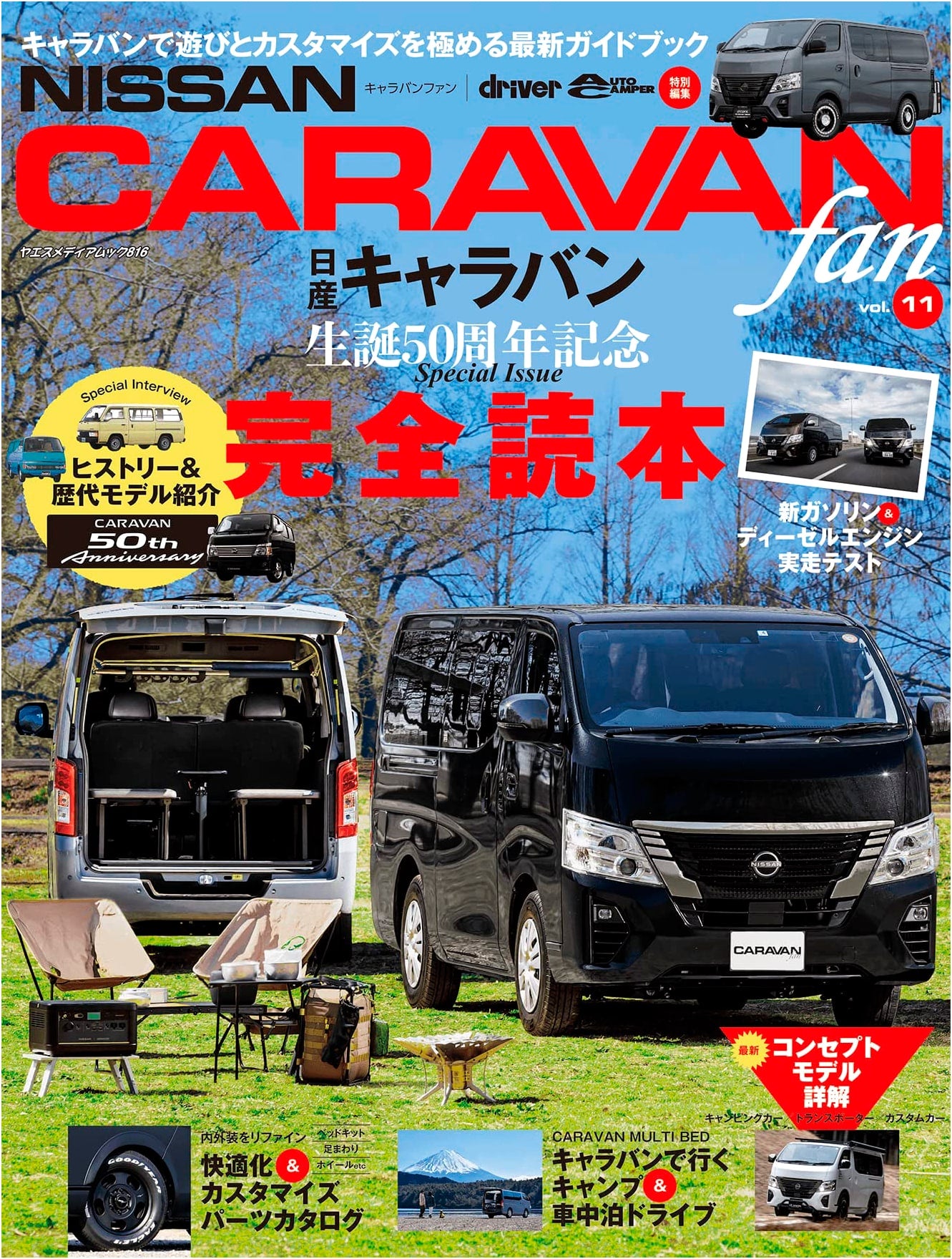Nissan NV350 Caravan Fan Book, Vol. 11 (Yaesu Media Mook 816)