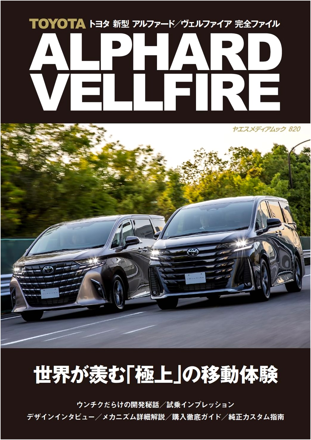 Toyota New Alphard & Vellfire: Complete Guide (Yaesu Media Mook)