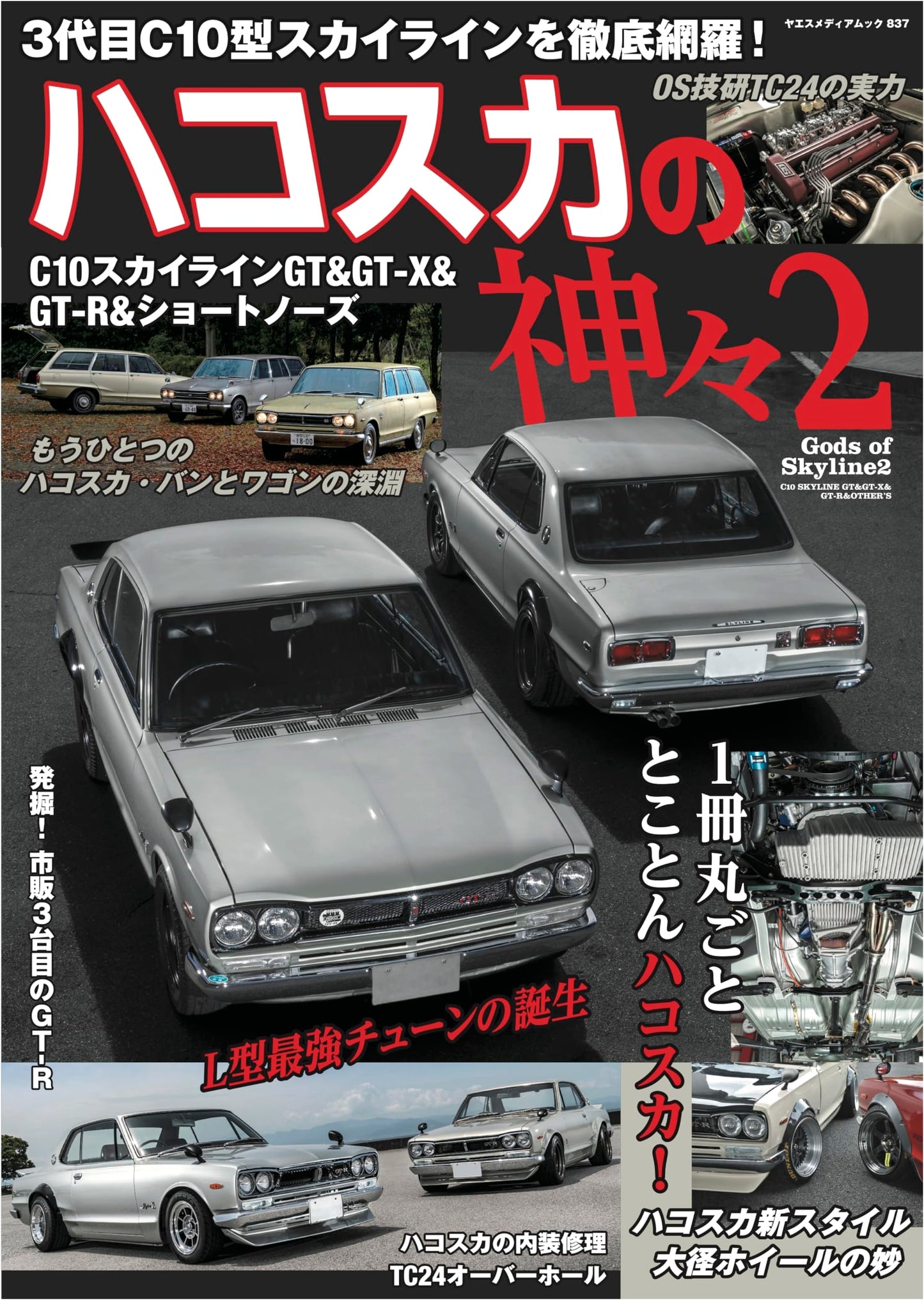 Hakosuka Gods Vol. 2: Yaesu Media Mook 837