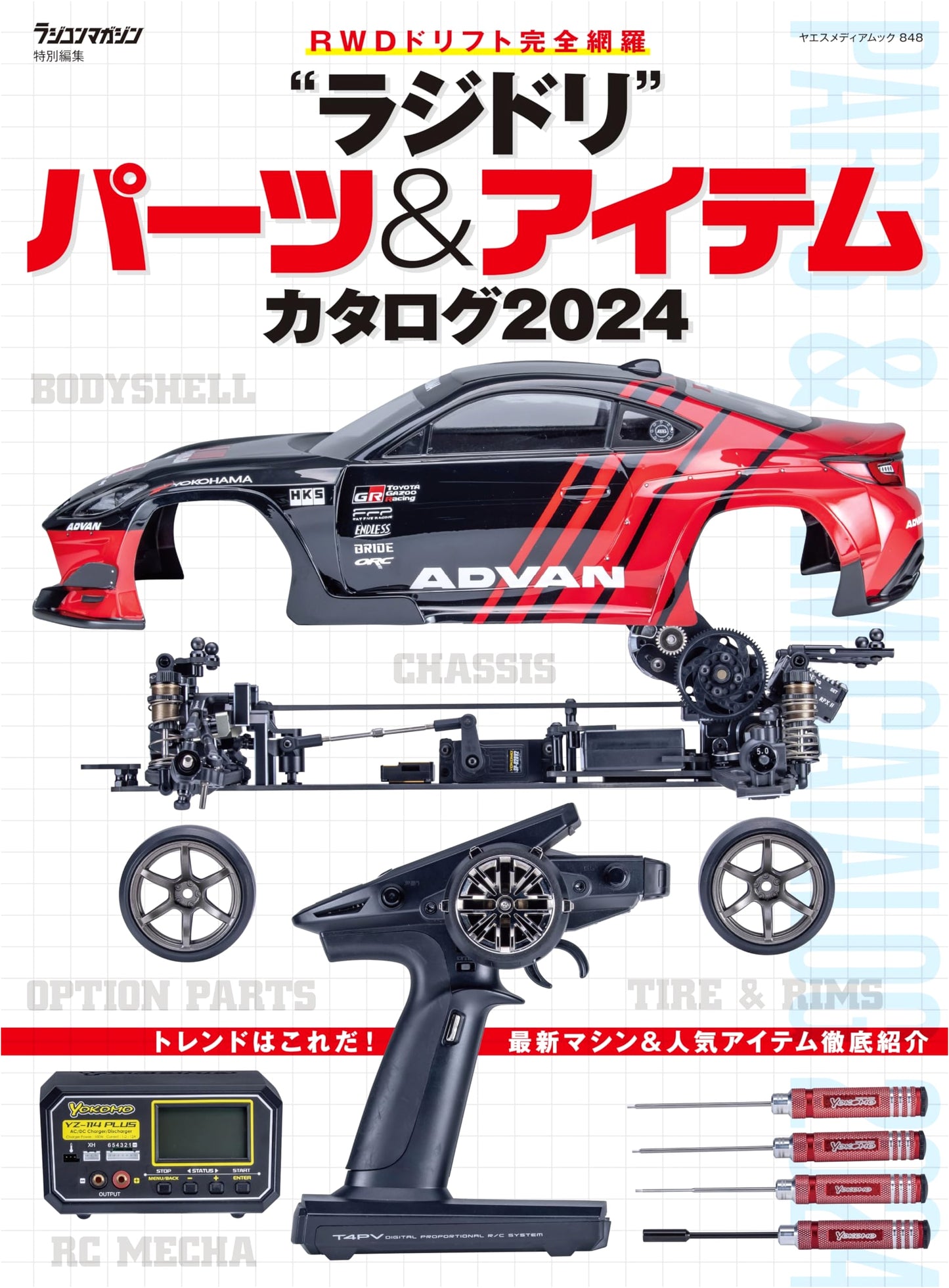 RC Drift Parts & Items Catalog 2024 (Yaesu Media Mook 848)