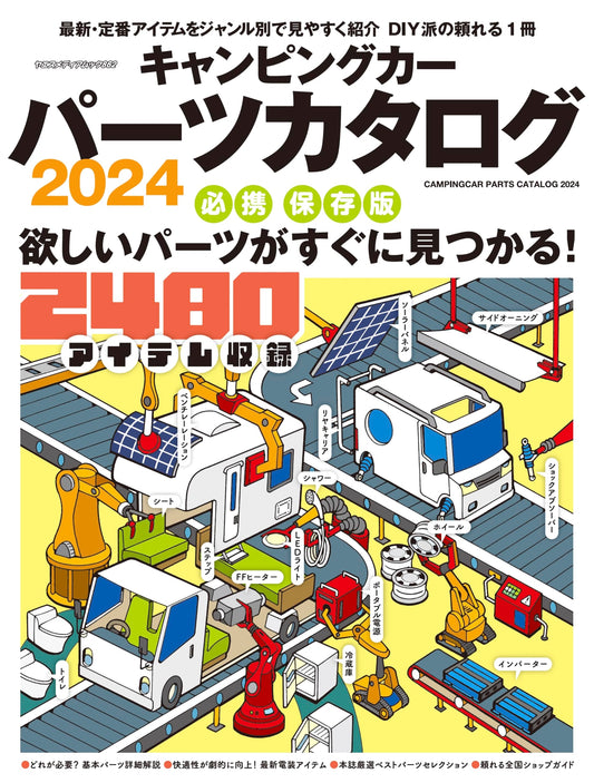 Camping Car Parts Catalog 2024 (Yaesu Media Mook 862)