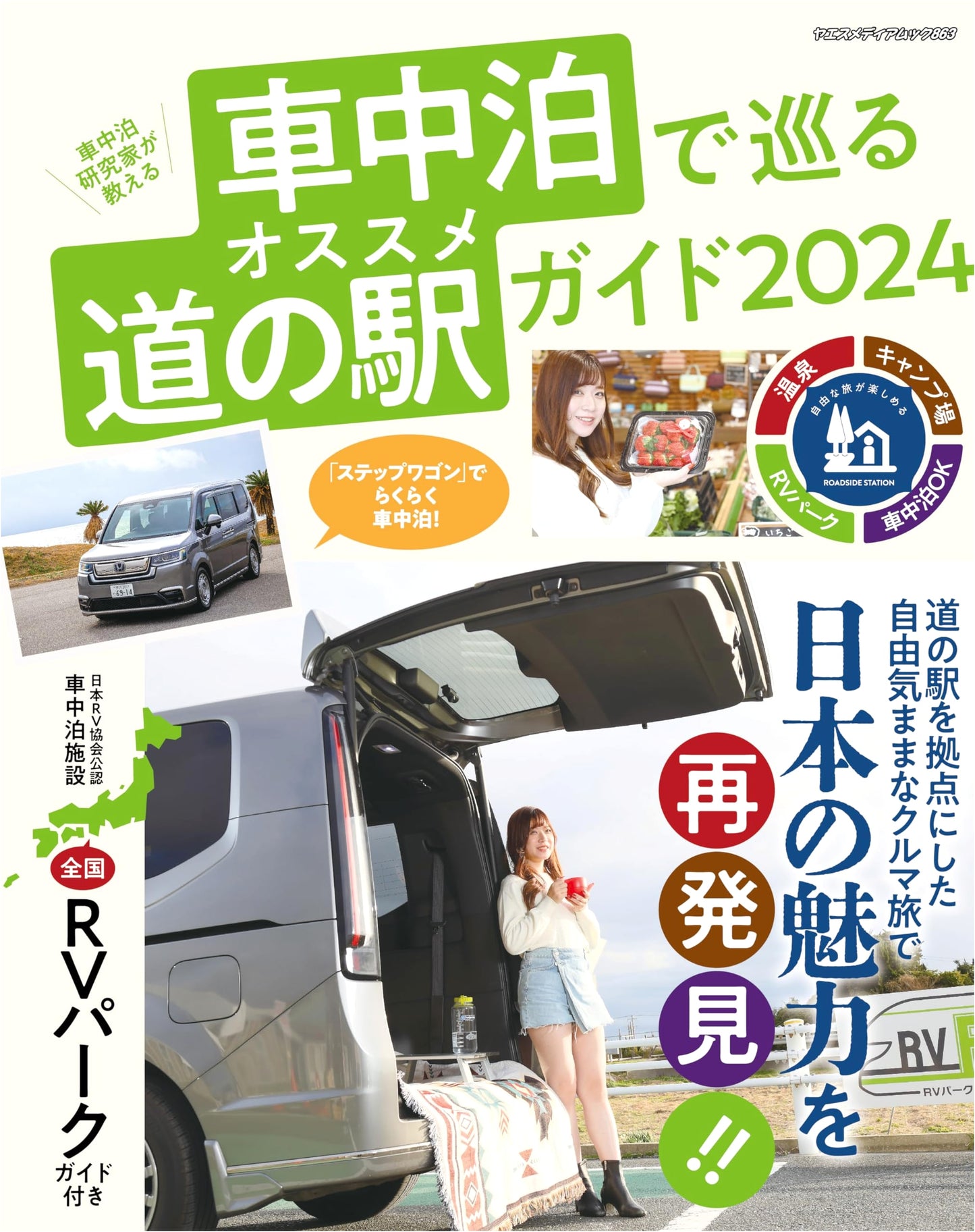Japan's 2024 Guide to Recommended Roadside Stations for Car Camping