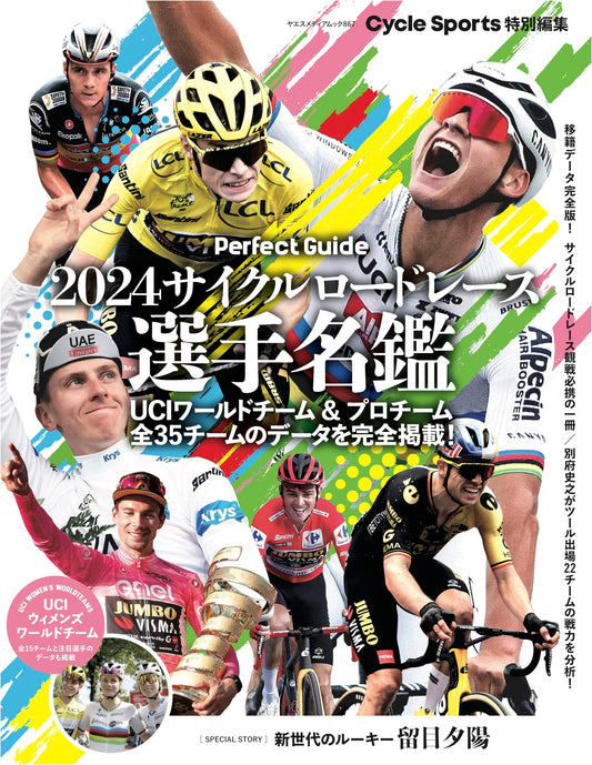 2024 Professional Cycle Road Race Rider Directory