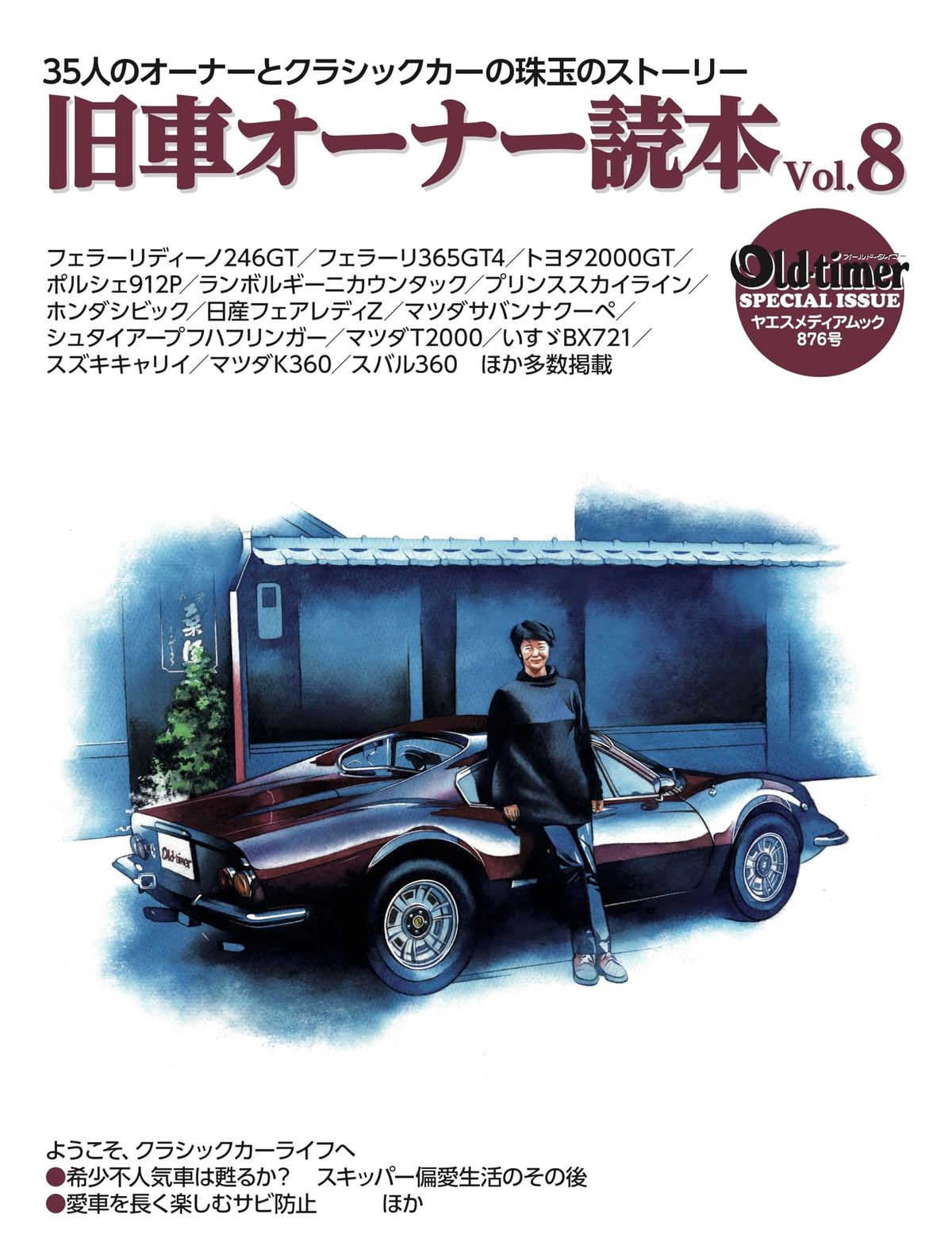 Old-timer: Classic Car Owner's Guide Vol. 8 (Yaesu Media Mook 876)