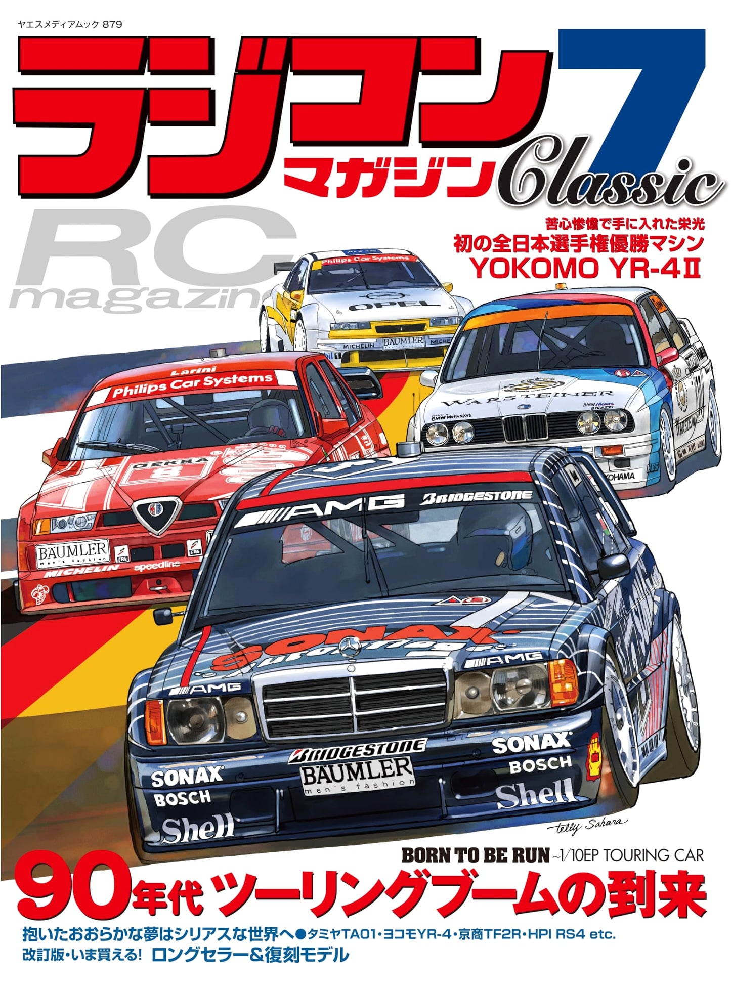 RC Magazine Classic 7 (Yaesu Media Mook 879)