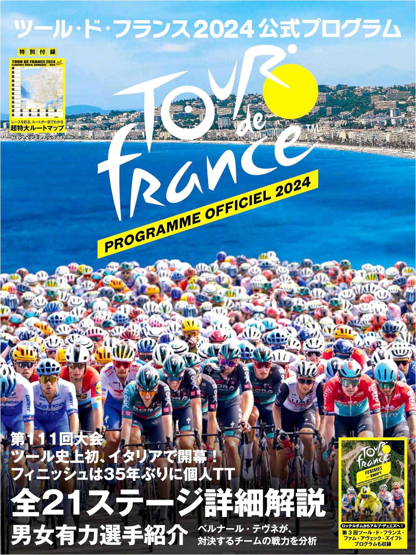 Tour de France 2024 Official Program (Yaesu Media Mook 882)