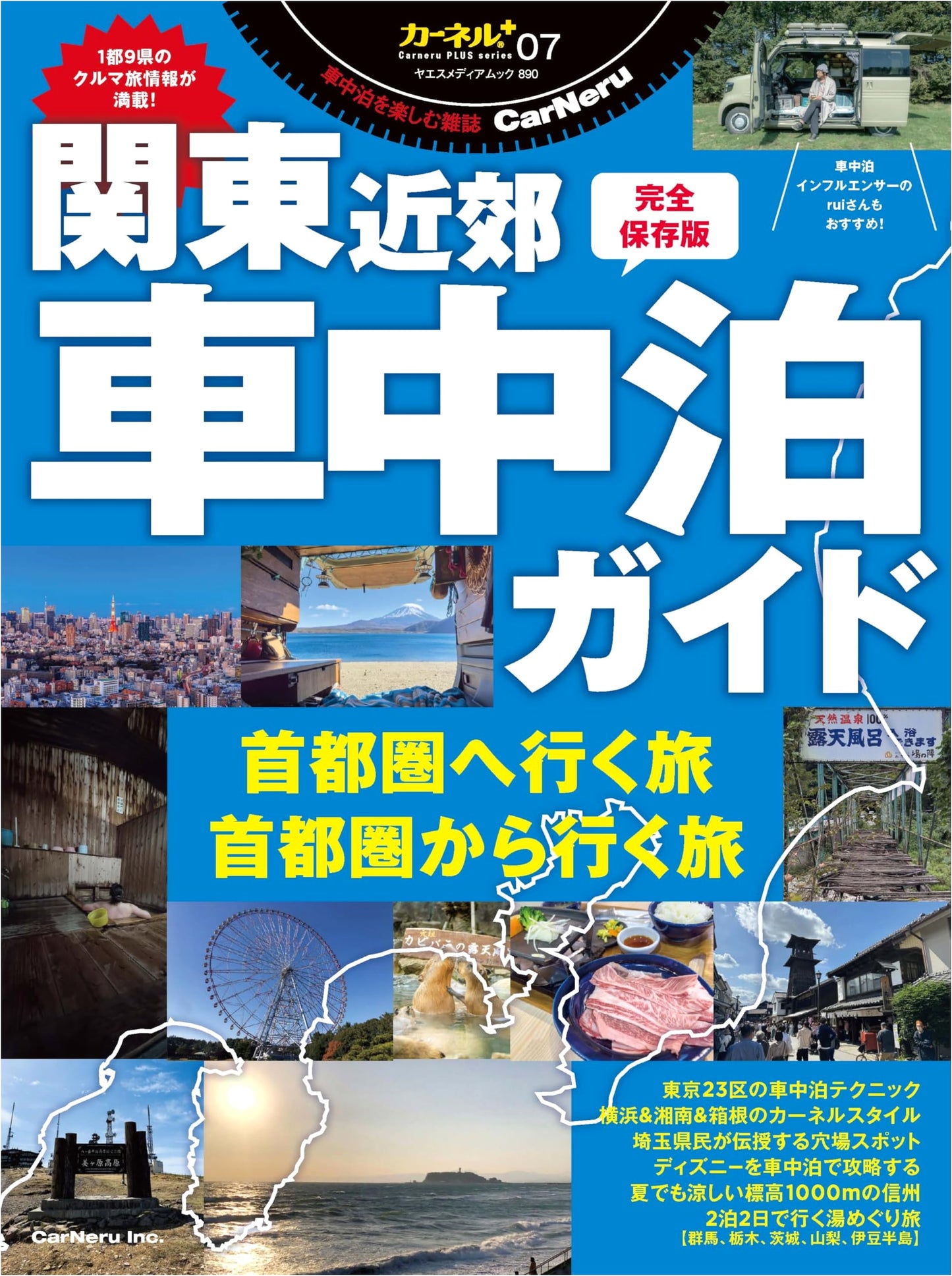 Guide to Car Camping Around the Kanto Region (Yaesu Media Mook 890)