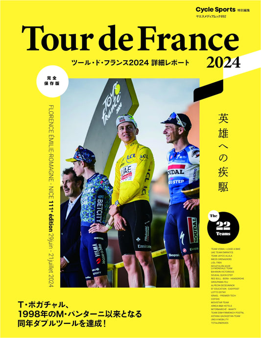 Tour de France 2024: Detailed Report (Yaesu Media Mook 892)